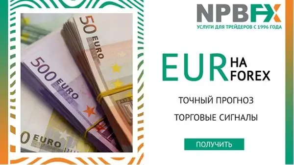 Евро на Форекс: точный прогноз на сегодня